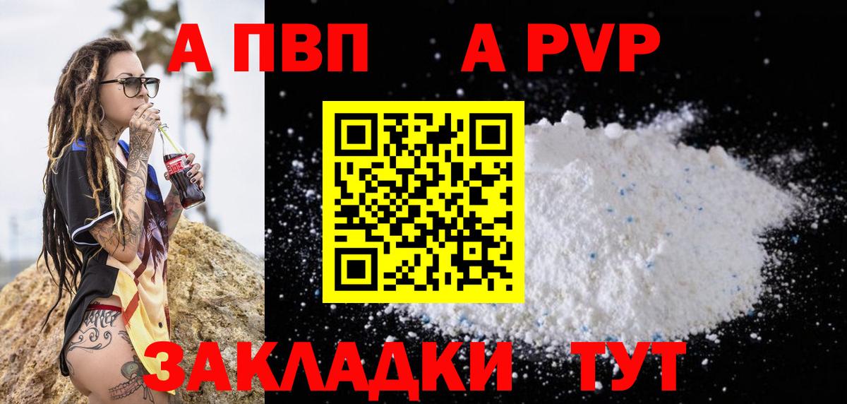 A-PVP Crystall Королёв