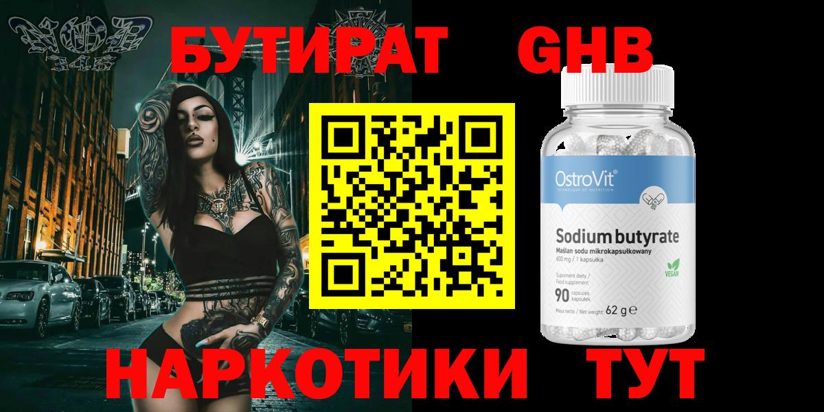 Бутират оксана Королёв