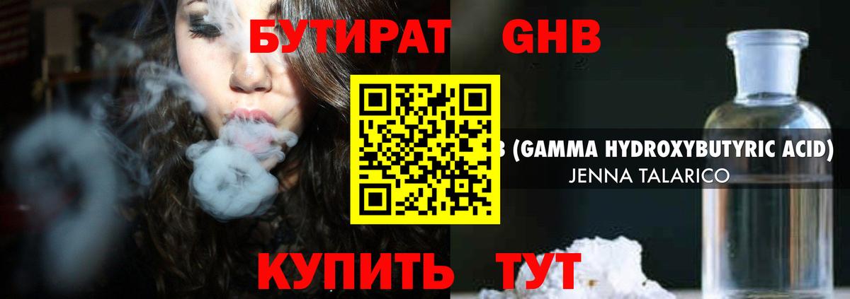 БУТИРАТ вода  Вход с VPN  Королёв 
