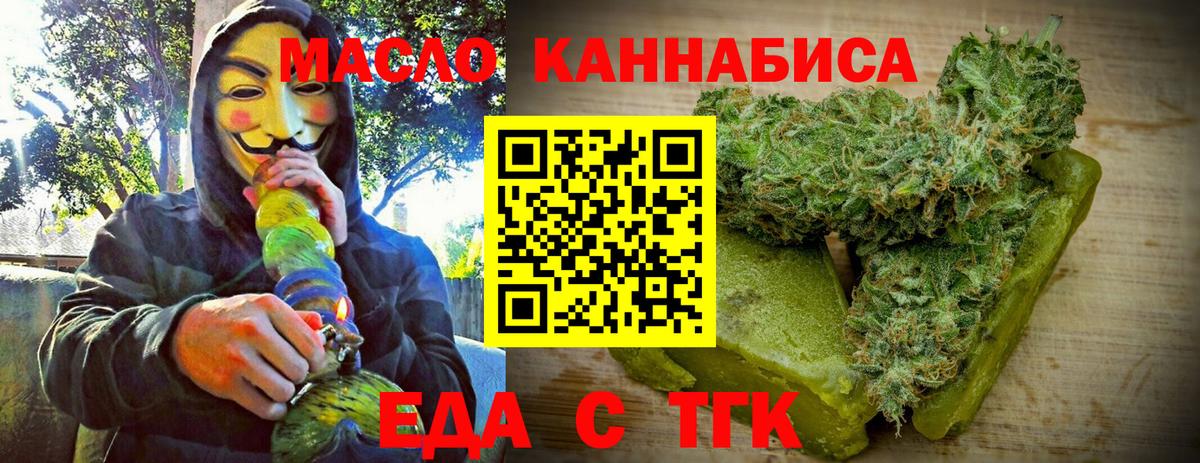 Еда ТГК марихуана  Вход с VPN  Королёв 