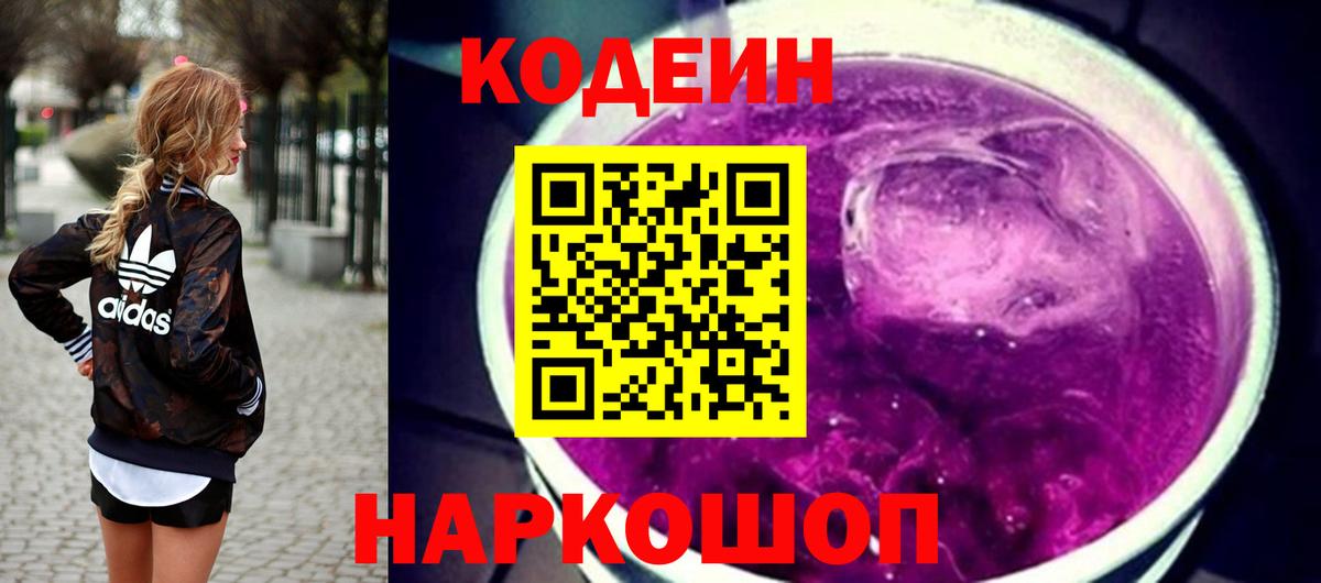Кодеин напиток Lean (лин) Королёв