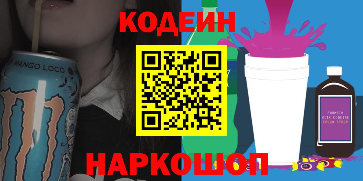 Королёв  Кодеин напиток Lean (лин)  Вход с VPN 