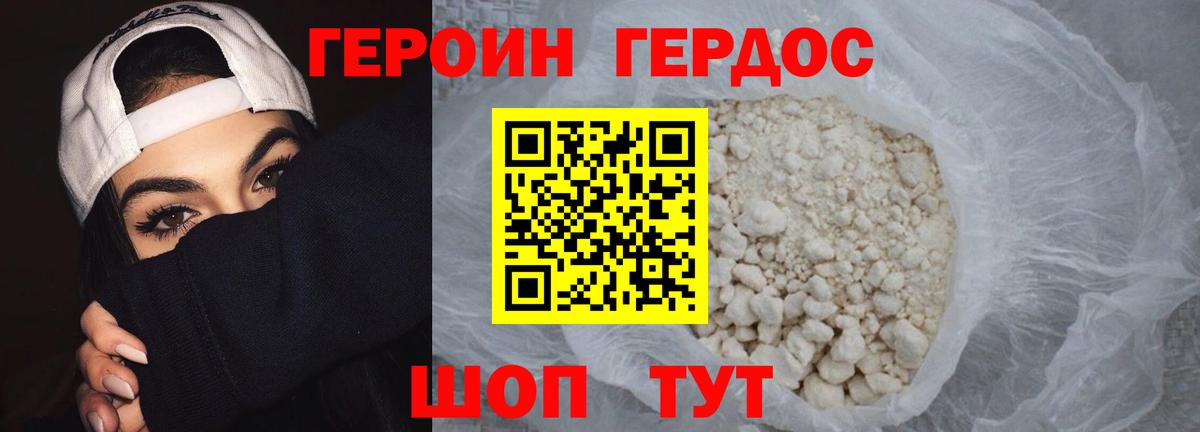 Королёв  Героин  Вход с VPN  Героин белый 