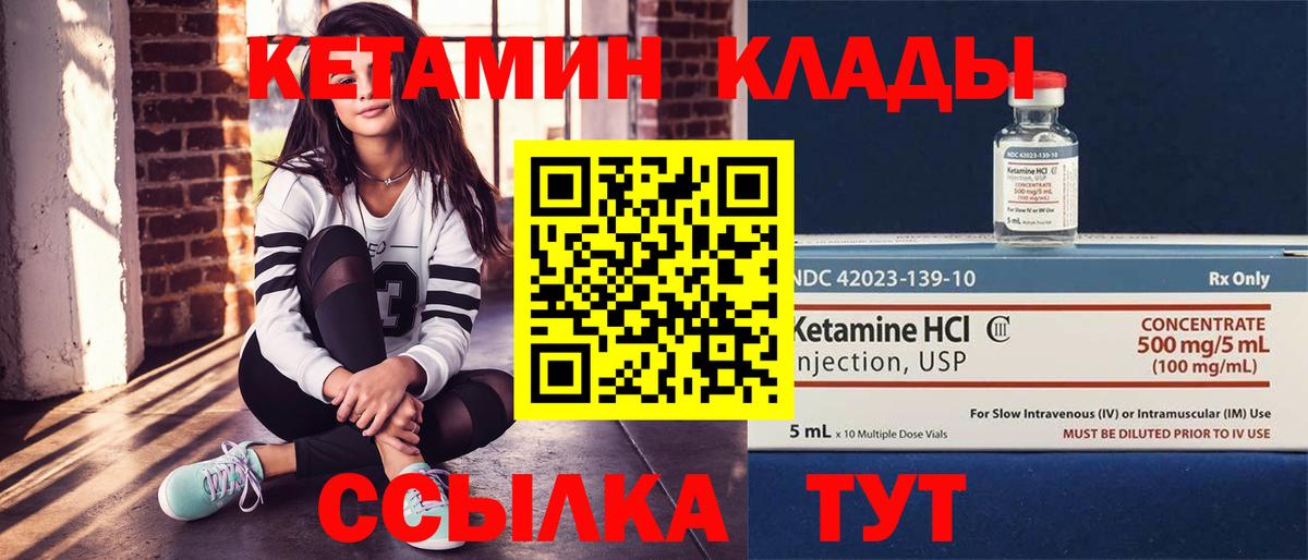 Кетамин VHQ Королёв